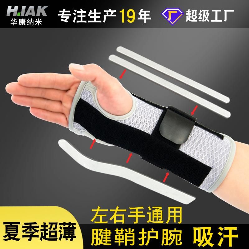 Aluminum Plate Fixed Support Wrist Guard Summer Thin Tendon Sheath Sprain Wrist Palm Protection Strain Wrist Joint Men and Women Wrist Guard