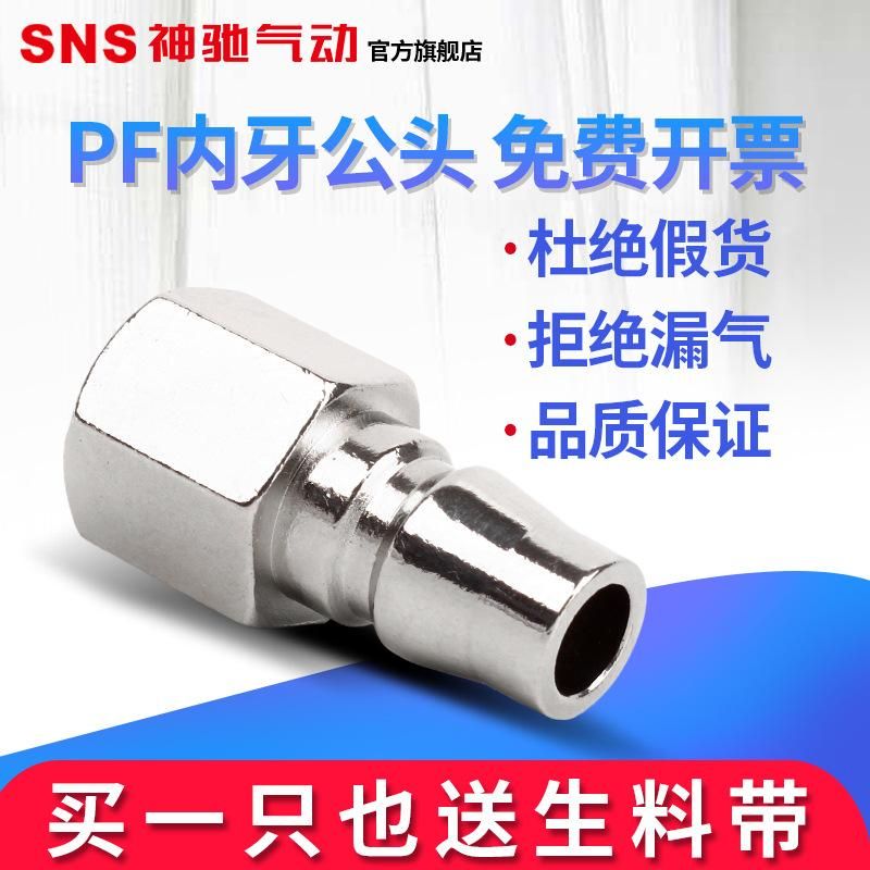 SNS Shenchi Pneumatic C- Type Quick Connector Air Compressor Air Pump Hose Air Pipe Tool Wood Air Gun Male Connector Quick Plug