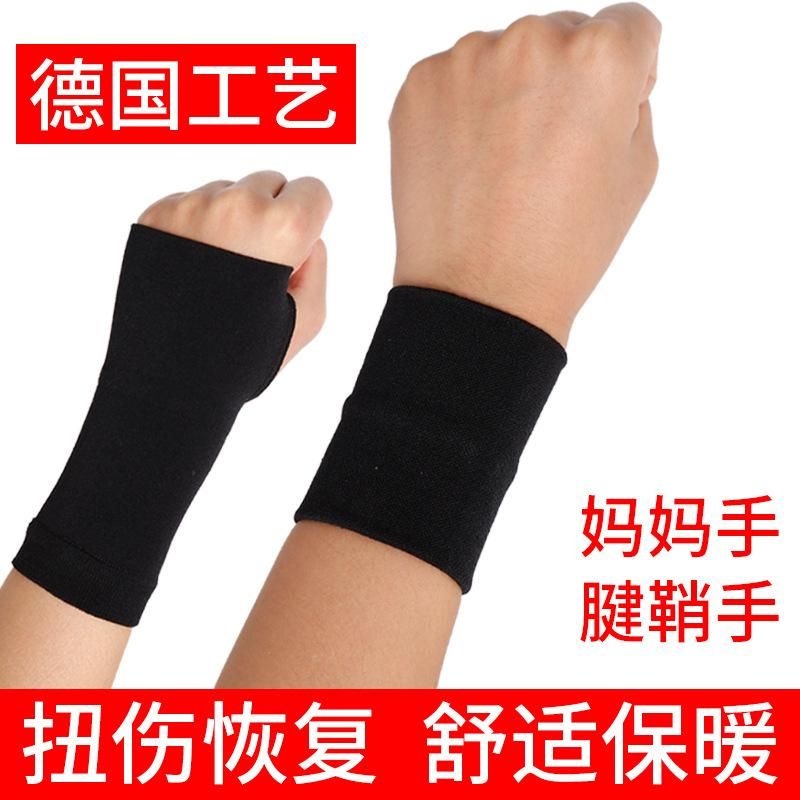 Wrist Guard Tendon Sheath Female Wrist Sprain Sports Confinement Mother Hand Professional Male Palm Rehabilitation Joint Sheath Warm