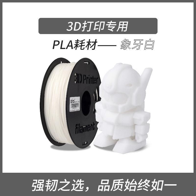 PLA Consumables 3D Printer Materials for High-Speed Fdm3d Printing