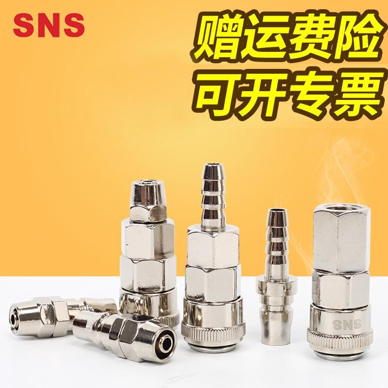 SNS Shenchi Pneumatic Airway Quick Coupling Self-Locking C- Type Quick Connector Air Compressor Air Pump Air Pipe Connector Accessories