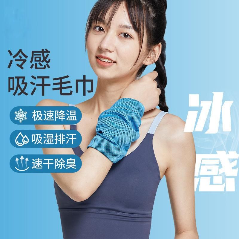 Sports Cooling Quick-Drying Cold Towel Wrist Towel Sweat-Absorbent Cold Feeling Men's and Women's Yoga Wrist Wipes Outdoor Portable