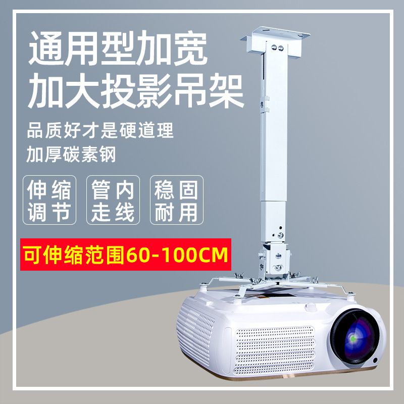 Universal Projector Hanger 63-100cm Threadable Telescopic