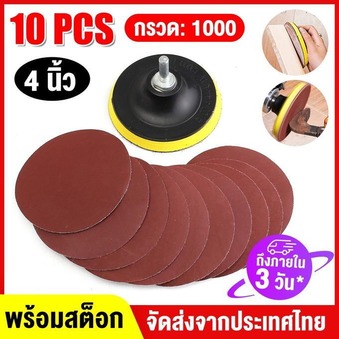 10Pc 4" Sanding Disc Sandpaper 1000# With Backer Pad (with Drill Adapter)