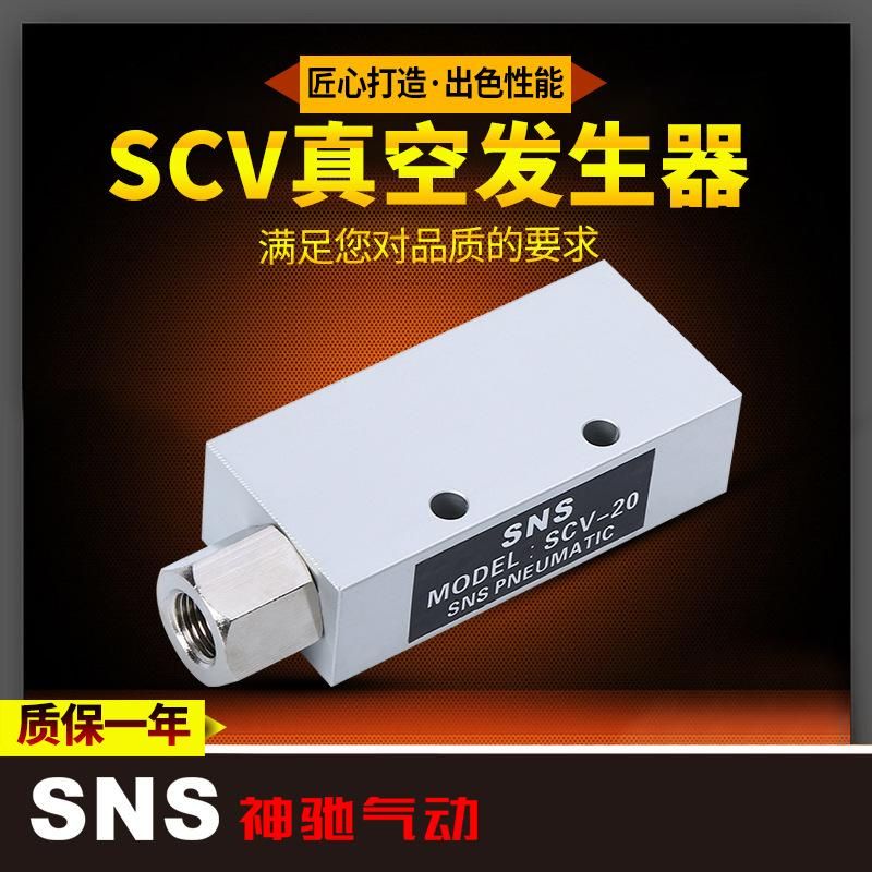 Sns Shenchi Pneumatic Scv Series Vacuum Generator Negative Pressure Generator Vacuum Valve Seller Hot Sale