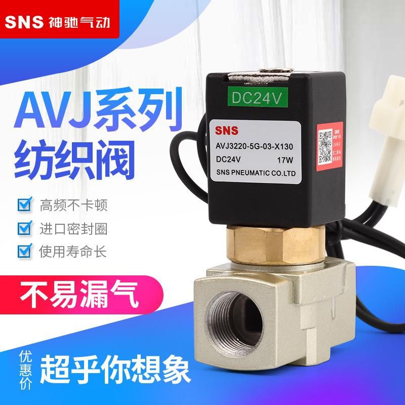 SNS Pneumatic Textile Valve Dc24v Mechanical Cloth Factory Valve Pneumatic Valve Textile Equipment Textile Special Valve Control Valve