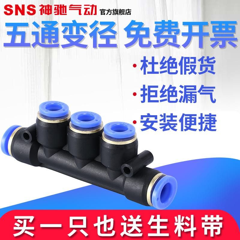 SNS Shenchi Pneumatic Reducing Quick Connector Spwg Five-Way Adjustable Joints Quick Plug Gas Joint Plastic Connector