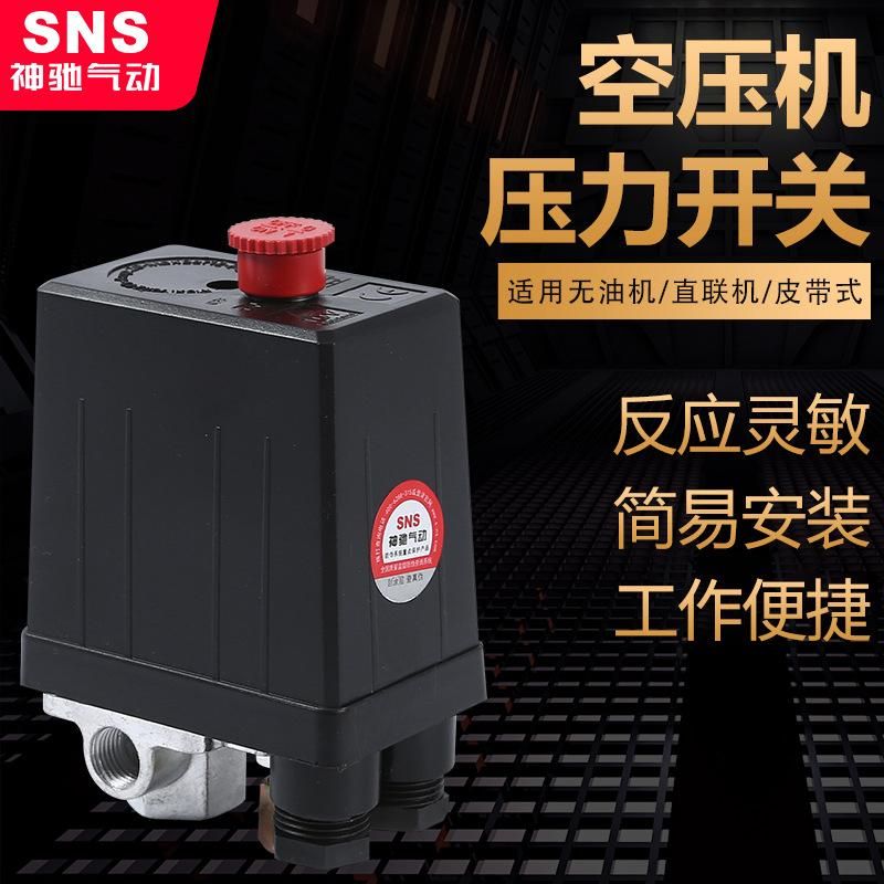 SNS Shenchi Air Pressure Switch Air Compressor Accessories Pressure Switch Air Pump Switch Air Compressor on-off Controller