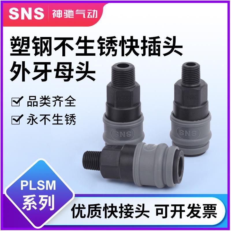 C- Type Plastic Steel Pipe Self-Locking Plastic Fast Connector Male and Female Pneumatic Fittings Quick Plug Adapter Sm20/30/40