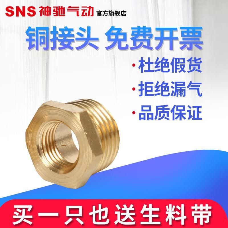 SNS Shenchi Pneumatic BB Copper Connection Copper Core Internal and External Screw Threads Internal and External Thread Thickened
