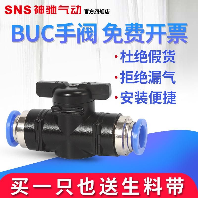 SNS Shenchi Pneumatic Seller Hot Sale Quick Plug Quick Connector Pneumatic Components Buc Series Pneumatic Connector Hand Valve