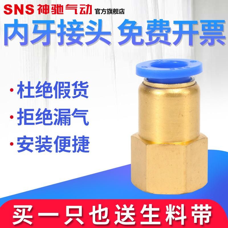 SNS Shenchi Pneumatic Airway Quick Coupling Internal Thread Quick Plug Straight-through Gas Nozzle Connector Accessories PCF6-011204