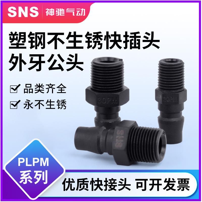 C- Type Plastic Steel Pipe Self-Locking Plastic Fast Connector Male and Female Pneumatic Fittings Quick Plug Adapter PM20/30/40