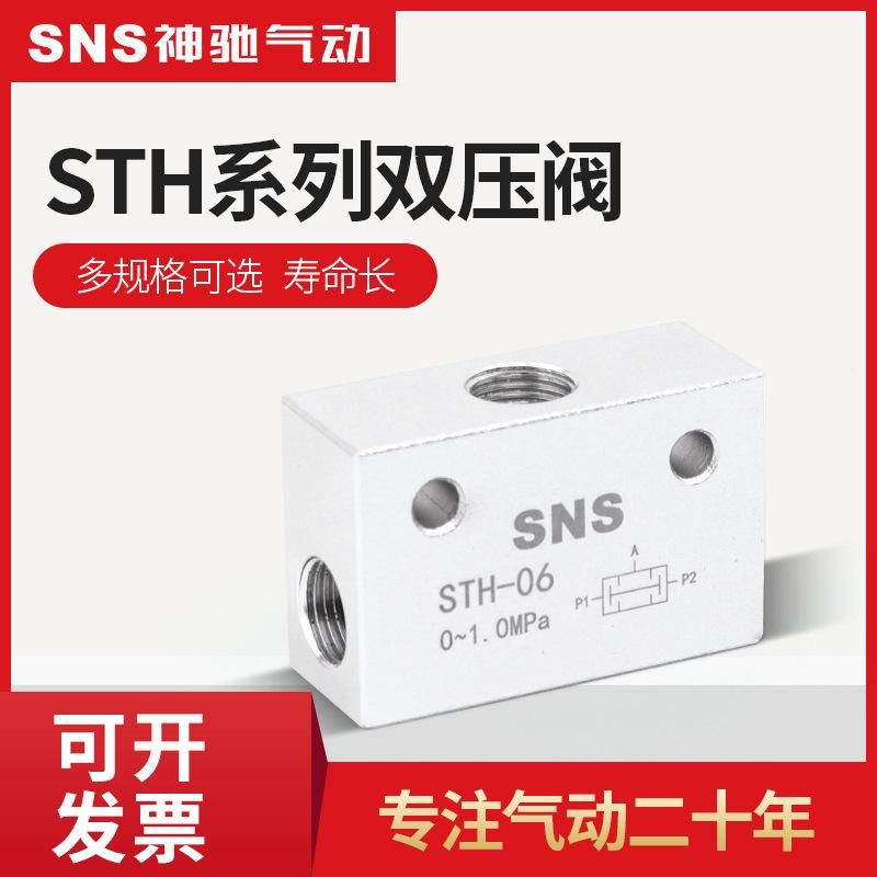SNS Shenchi Double Pressure Valve Heavy Pressure Valve Pneumatic Control Valve Pneumatic Control Valve STH-06 Double Pressure Valve 1 Minute Tooth New Product