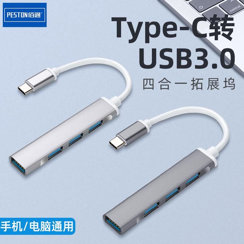 Type-C one to four USB3.0 docking station adapter Mac Book mobile phone four in one converter OTG