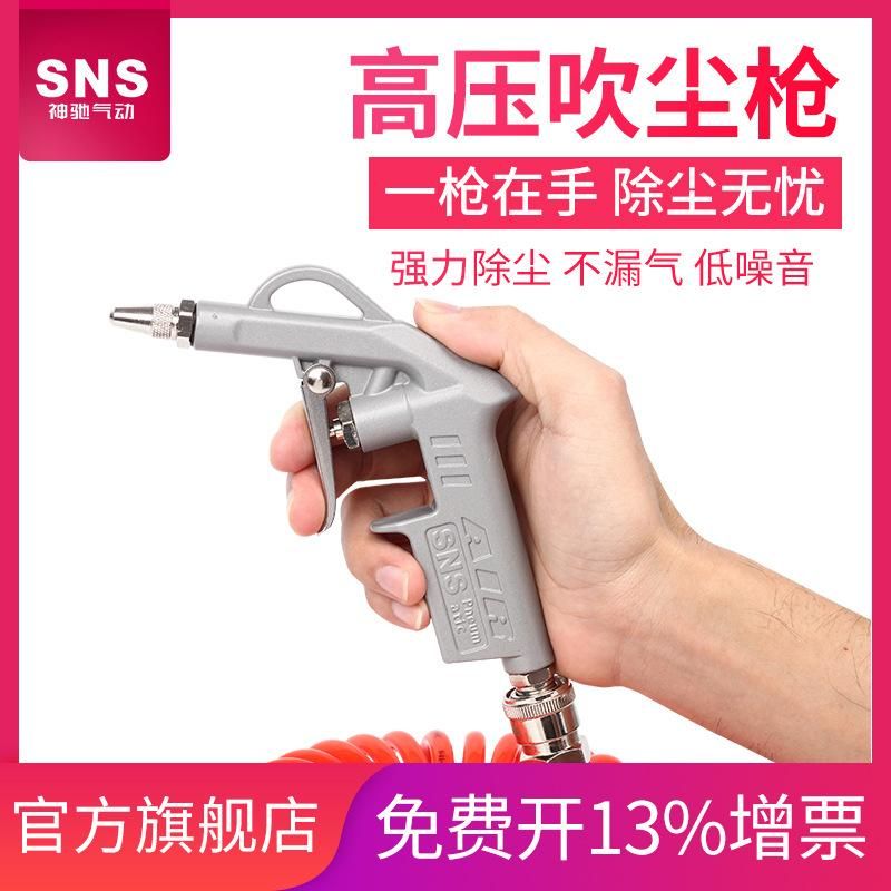 Dust Blowing Gun Air Compressor Blowing Gun Wind Gun Blow Gun High Pressure Air Pressure Grab Dust Blow Grab Air Jet Blow Ash Grab Blow ......