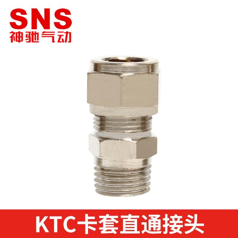 SNS Shenchi Pneumatic KTC Airway Quick Coupling Ferrule Connector Pu Pipe Joint Air Pump Air Compressor Quick Plug Joint