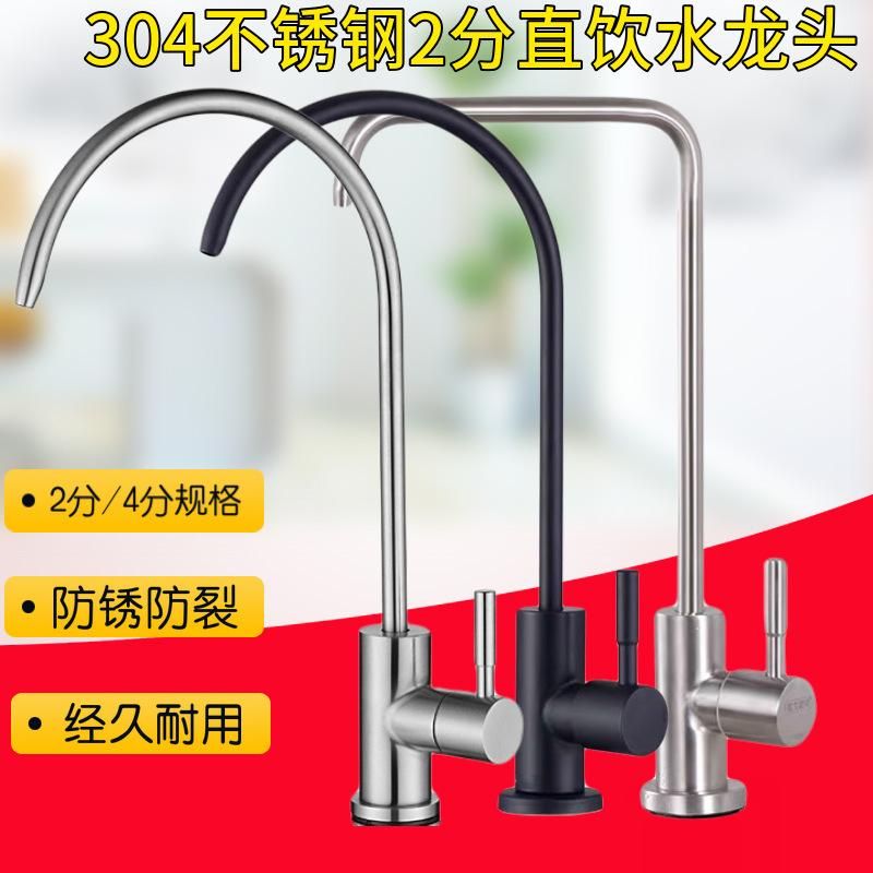 2 Points/4 Points Household Kitchen's Water Purifier Faucet 304 Stainless Steel Drinking Faucet Gooseneck Water Purifier Accessories